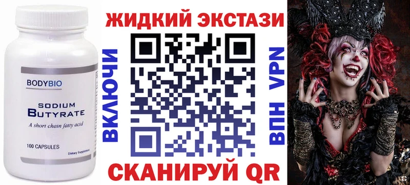 БУТИРАТ жидкий экстази  Купить закладки  Лакинск 